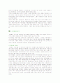 [세계화] 세계화의 개념, 특징 및 이론적 비판 7페이지