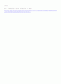 [인적자원관리] 글로벌 시대의 인적자원관리를 성공적으로 수행하기 위한 핵심 성공요인으로 문화 주재원 현지인 측면에서 논하라 4페이지