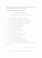 직무요소 질문지, 기능적 직무분석, 직책분석 질문지, 과업 질문지 4가지 방법의 직무분석 방법 중 하나를 선택하여 직무분석 사례를 조사해서 제출 1페이지