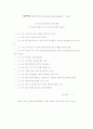 직무요소 질문지, 기능적 직무분석, 직책분석 질문지, 과업 질문지 4가지 방법의 직무분석 방법 중 하나를 선택하여 직무분석 사례를 조사해서 제출 2페이지