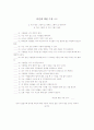 직무요소 질문지, 기능적 직무분석, 직책분석 질문지, 과업 질문지 4가지 방법의 직무분석 방법 중 하나를 선택하여 직무분석 사례를 조사해서 제출 5페이지