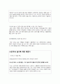 (월드)노인문제해결을위한획기적제안-백만지식노인군의양성 11페이지