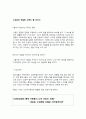 (월드)노인문제해결을위한획기적제안-백만지식노인군의양성 24페이지
