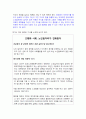 (월드)노인문제해결을위한획기적제안-백만지식노인군의양성 38페이지