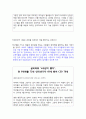 (월드)노인문제해결을위한획기적제안-백만지식노인군의양성 51페이지