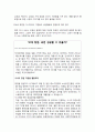 (월드)노인문제해결을위한획기적제안-백만지식노인군의양성 61페이지
