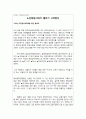 (월드)노인문제해결을위한획기적제안-백만지식노인군의양성 65페이지