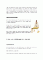 (월드)노인문제해결을위한획기적제안-백만지식노인군의양성 71페이지