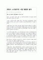 (월드)노인문제해결을위한획기적제안-백만지식노인군의양성 76페이지