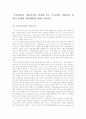 우리나라의 아동복지를 비교해 보고 우리나라 아동복지 정책의 한계와 개선방향에 대해 논하시오 1페이지