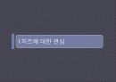 [프랑스문화] 프랑스 치즈 문화 - 국내외 치즈에 대한 관심과 프랑스의 대표적 치즈 등 3페이지