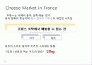 [프랑스문화] 프랑스 치즈 문화 - 국내외 치즈에 대한 관심과 프랑스의 대표적 치즈 등 5페이지
