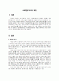 교육현장에서의 체벌 1페이지