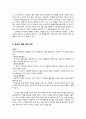 교육현장에서의 체벌 7페이지
