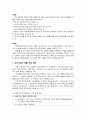 교육현장에서의 체벌 9페이지