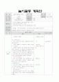 투호놀이 교육계획안 1페이지
