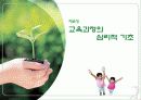 교육과정의 심리적기초 1페이지