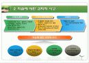 교육과정의 심리적기초 8페이지