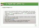 교육과정의 심리적기초 11페이지