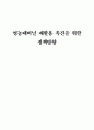 농촌 폐비닐 재활용 촉진을 위한 정책안(친환경제품,폐기물재활용) 1페이지