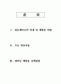 농촌 폐비닐 재활용 촉진을 위한 정책안(친환경제품,폐기물재활용) 2페이지