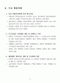 농촌 폐비닐 재활용 촉진을 위한 정책안(친환경제품,폐기물재활용) 9페이지