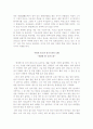 [사이버대학] 내가 가장 존경하는 리더를 국내와 국외에서 한명씩 들고 그들의 특징을 비교 2페이지