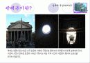 인간생활과 건축 건축의_공간(판테온) 4페이지