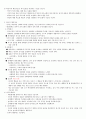 인간관계와적응(중간) 26페이지
