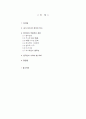 한국인에 대한 진단 [국립대 A+ 자료] 2페이지