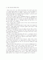 한국인에 대한 진단 [국립대 A+ 자료] 4페이지