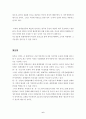 동북아시아경제통합의필요성과과제 7페이지