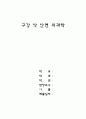 전신 질환과 치과치료 1페이지