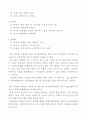 청소년의인터넷, 디지털세계등의 세계에 빠진그들만의 문화 2페이지