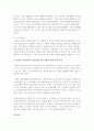 통합적 성장전략으로 언급되어 있는 전방/후방/수평 통합에 대하여 각각 그 내용 및 이유에 대하여 설명하고 교안에 언급되지 않은 실제 사례를 분석 2페이지