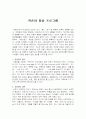 자존감 향상 프로그램 1페이지
