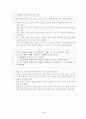 교수학습과정안작성의 실제 4페이지
