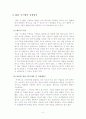 ERP의 개념이해 5페이지