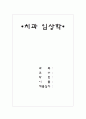 치아 삭제용 기구 1페이지