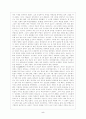 몽고의 침입과 우리의 대응 그리고 그 후 5페이지
