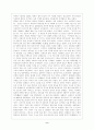 몽고의 침입과 우리의 대응 그리고 그 후 9페이지
