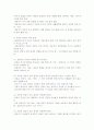 성인 상담과 아동 상담의 차이점은 무엇인가 - 아동상담의 개관, 특수성, 아동의 문제와 아동상담, 아동상담 기술 2페이지