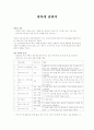 애착에 관하여 1페이지