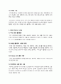 스마트폰 OS계의 쌍두마차 애플 iOS5와 안드로이드 아이스크림 샌드위치(ICS) 기능 및 특징 비교, 향후 전망 및 시사점 고찰 8페이지