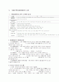 자폐스펙트럼장애 이론(Autistic Spectrum Disorder) 9페이지