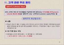 고객 마인드 향상 과정  - 마케팅의 본질 14페이지