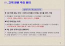 고객 마인드 향상 과정  - 마케팅의 본질 15페이지
