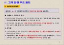 고객 마인드 향상 과정  - 마케팅의 본질 17페이지