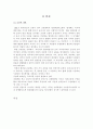 [독후감] 금관의 비밀을 읽고 (지은이: 김진경,김재홍) 3페이지