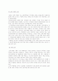 [독후감] 금관의 비밀을 읽고 (지은이: 김진경,김재홍) 4페이지